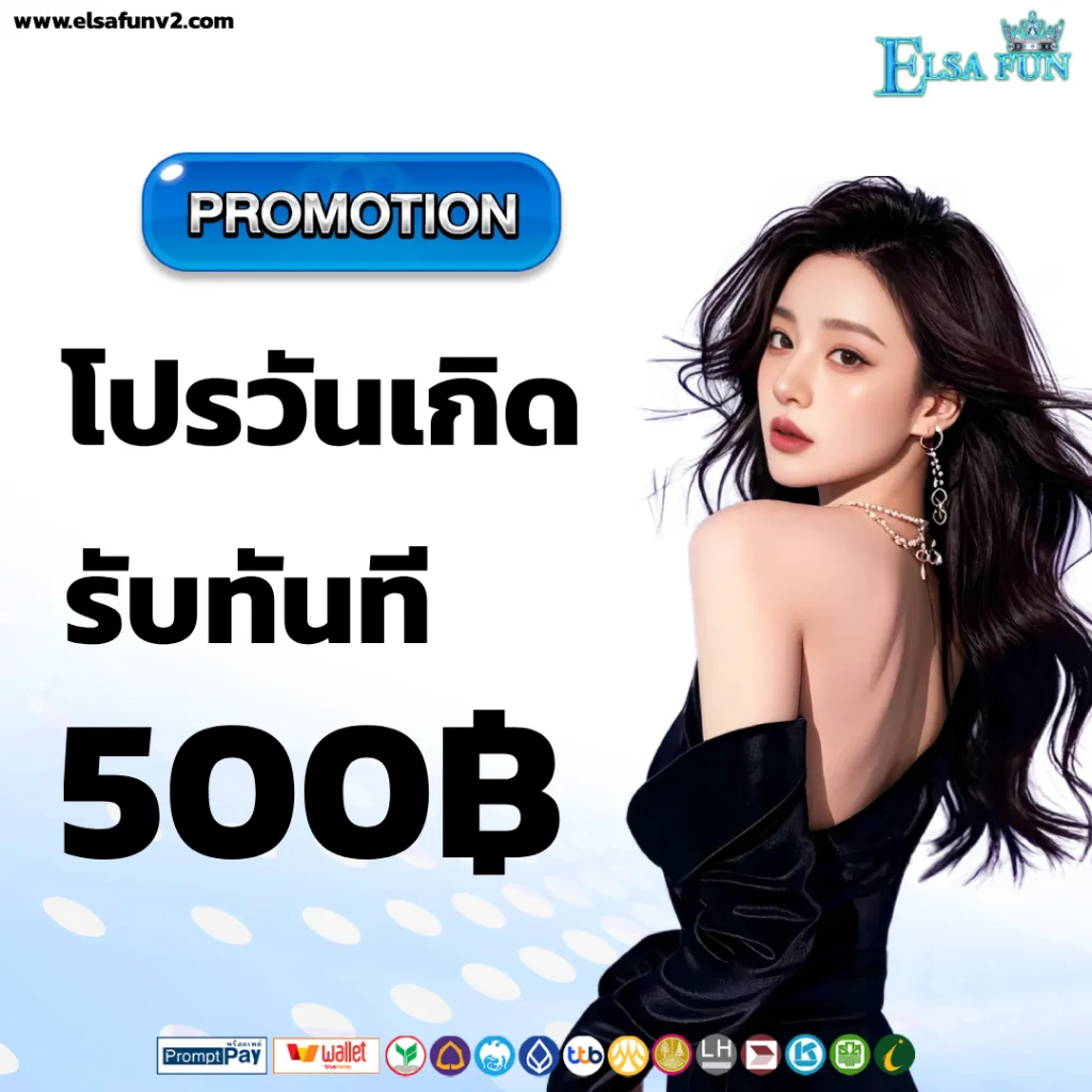เครดิตฟรี elsafun